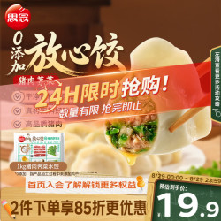 思念 猪肉荠菜水饺 1kg50只 速冻饺子