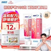 冷酸灵 固齿护敏牙膏 180g