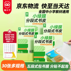猫太子 磨砂透明自粘 30张 书皮