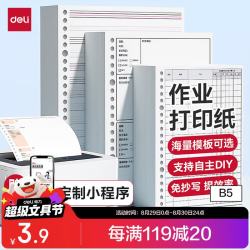 得力 护眼 活页替芯 B5/40张
