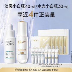 OLAY 淡斑小白瓶超抗精华礼盒抗糖肤品套装