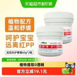 屁屁乐 婴儿护臀霜