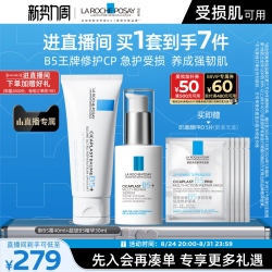 理肤泉 超级B5精华套组修护保湿褪红舒缓