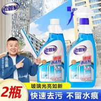 老管家 擦玻璃清洁剂 500ml*2瓶