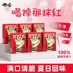 哪吒 捏爆100%纯苹果汁饮料红苹果汁果味饮品200ml