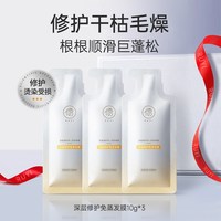 88VIP：儒意 滋养柔顺滑防干枯烫染深层修护免蒸发膜10g*3