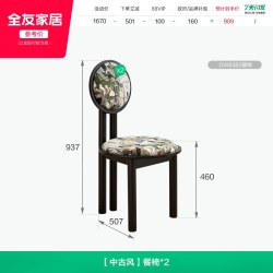 全友 家居2026新款客厅餐厅软包实木餐椅中古风家用带靠背吃饭椅子