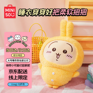 名创优品 chiikawa 乌萨奇大号睡衣款站姿公仔毛绒玩具玩偶（毛绒公仔