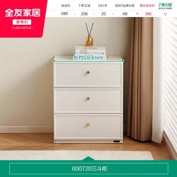 全友 家居奶油风斗柜客厅靠墙储物收纳柜床尾抽屉置物柜子
