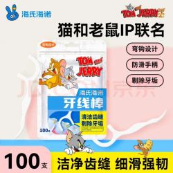 海氏海诺 弯钩设计牙线棒 100支