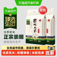 移动端、88VIP：猫超臻选新米崇明大米5kg*2袋香稻米真空锁鲜珍珠米梗米