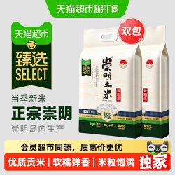 猫超臻选新米崇明大米5kg*2袋香稻米真空锁鲜珍珠米梗米