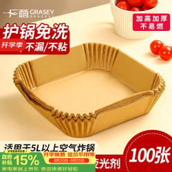 GRASEY GY8881 空气炸锅专用纸 20cm方形100张 不粘防水