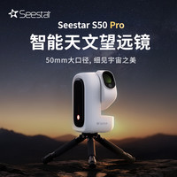 ZWO 振旺Seestar S50 Pro智能天文望远镜银河星野大口径天文摄影相机