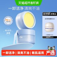 88VIP：瑷尔博士 净颜卸妆膏 100g