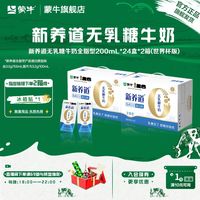 蒙牛 新养道 零乳糖牛奶