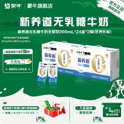 蒙牛 新养道 零乳糖牛奶