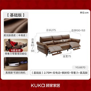 顾家家居 电动功能沙发靠墙真皮直排沙发8603