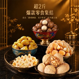百草味 坚果礼盒 月饼