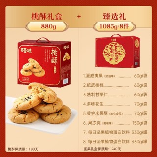 百草味 坚果礼盒 月饼