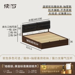 续写 家具全实木床高箱北美黑胡桃木1.5复古小户型1.8米软包箱体床