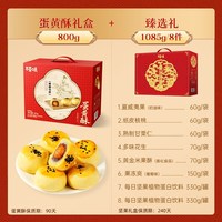 百草味 坚果礼盒 桃酥蛋黄酥夏威夷果 食品