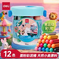 得力 12色食品级彩泥 幼儿园橡皮泥玩具非轻型粘土美术手工DIY黏土儿童蓝色生日开学礼物