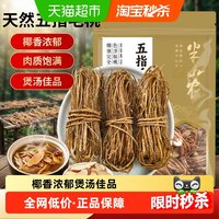 移动端、88VIP：半山农 五指毛桃120g煲汤材料中药材非野生广西新鲜干货土茯苓薏米
