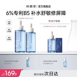 科颜萃 6%B5保湿修护补水舒缓面部精华液100ml+60ml干皮护肤品