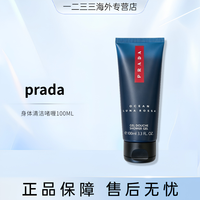 PRADA 红月号跃动沐浴露100ml身体清洁啫喱留香24.1-24.4产
