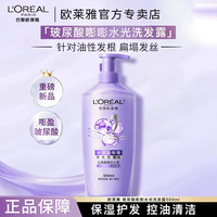 欧莱雅 洗发露玻尿酸空气感水光嘭嘭洗发水控油蓬松护发素平衡水油