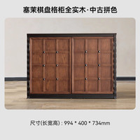 巢趣 棋巧柜法式实木中古风落地电视柜模块收纳展示柜骨骼线储物柜