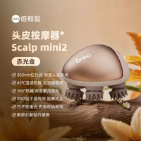 倍轻松 店 倍轻松头皮按摩爪ScalpMini2头部按摩器热敷红外防水