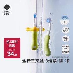 babycare 倍速 儿童牙刷+防戳挡板  3倍柔韧净 原力青2支