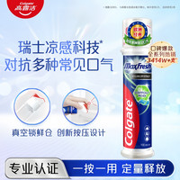 高露洁 直立按压式牙膏激凉劲爽清新口气含氟防蛀护龈洁牙