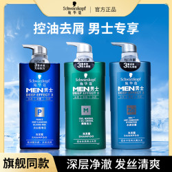施华蔻 男士控油蓬松清爽柔顺止痒无硅油洗头膏持久留香专用洗发水