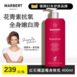 马伯特 德国红石榴果酸身体乳400ml 全身保湿滋润香体润肤乳