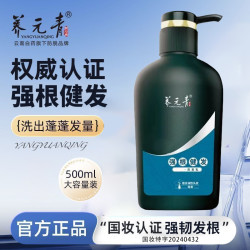 养元青 云南白药养元青洗发水强根健发500ml控油清爽去屑大瓶家庭装