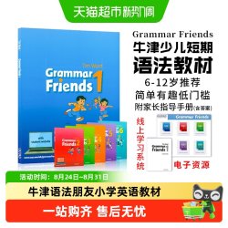 Grammar Friends  牛津语法朋友 牛津小学英语教材书剑桥少儿英语