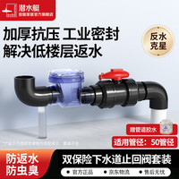 潜水艇 下水道止回阀防返水防臭防反水止回阀厨房下水管止逆阀防堵带检修