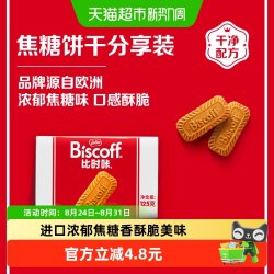Lotus Biscoff/比时咔 咖啡伴侣 焦糖饼干