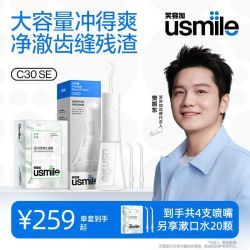 usmile C30新升级冲牙器冲刷一体洗牙器618送礼正畸清洁家用