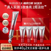 丸美 抗皱紧致 眼霜 眼部按摩棒