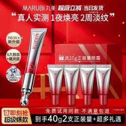 丸美 抗皱紧致 眼霜 眼部按摩棒
