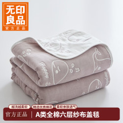 无印良品 A类全棉纱布毯六层纱毛巾被 夏季薄款毯子纯棉夏凉被 鲸鱼-豆沙 150