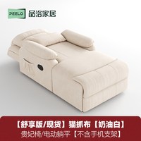 品洛 单人电动贵妃椅贵妃榻懒人沙发可躺可睡办公室午睡躺椅沙发椅