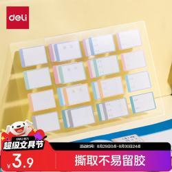 得力 防水 姓名贴纸