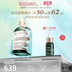 Biossance 蓝铜胜肽精华液 50ml