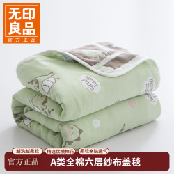 无印良品 A类全棉纱布毯六层纱毛巾被 夏季薄款毯子纯棉夏凉被 恐龙宝贝 150