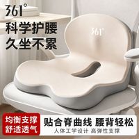 百亿补贴：361° 办公室坐靠一体式护腰坐垫工位久坐神器美臀软垫记忆棉美腰机